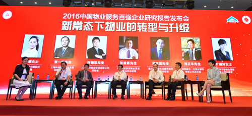 对话研讨：新常态下物业的转型与升级