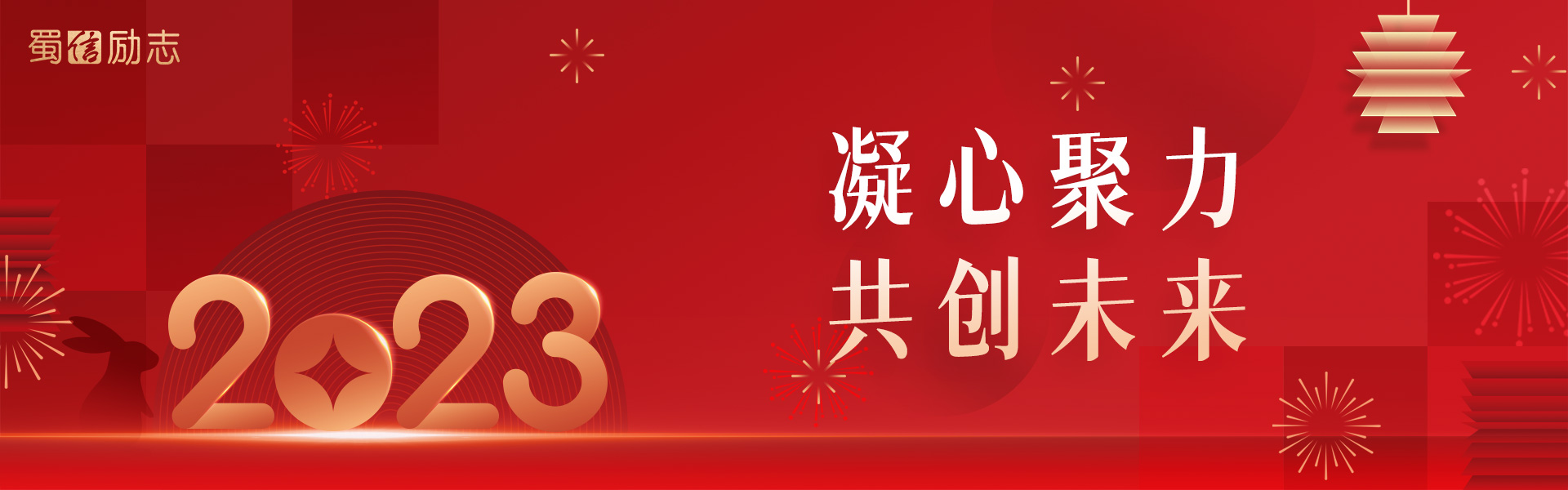 蜀信励志