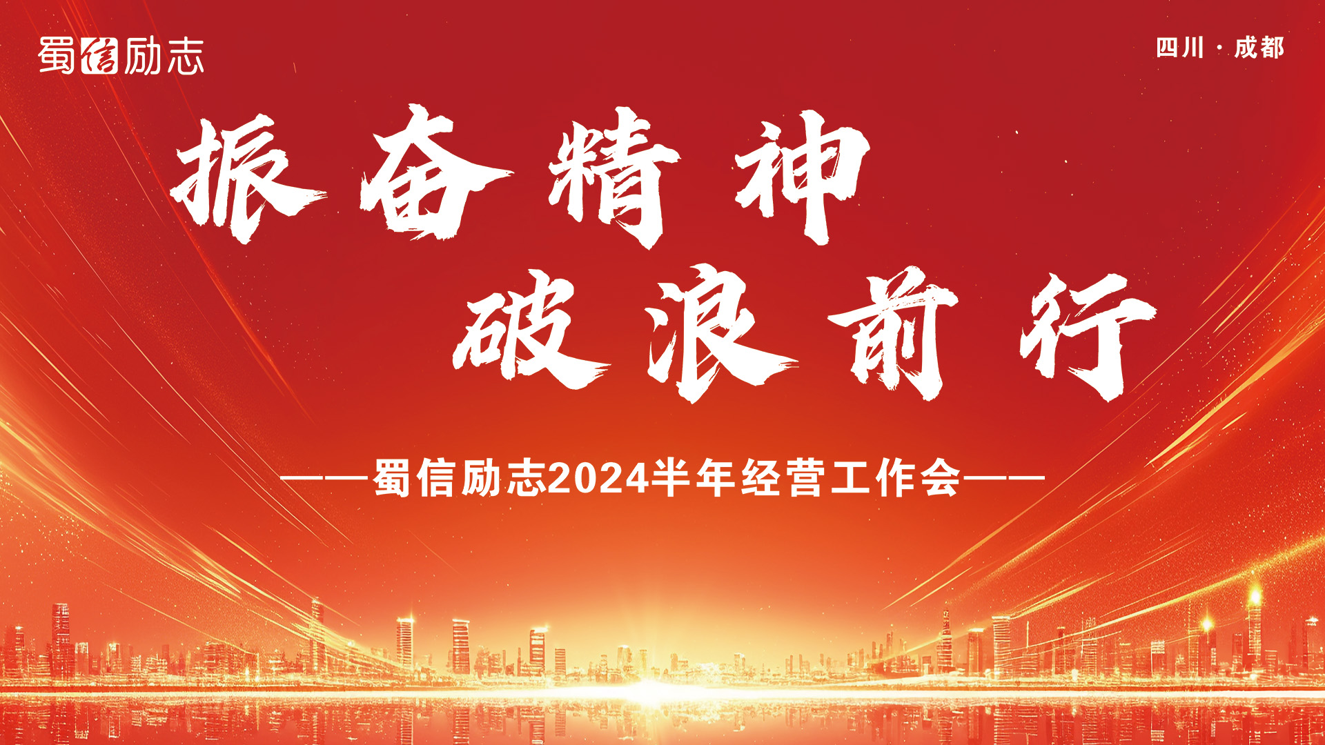 振奋精神，破浪前行