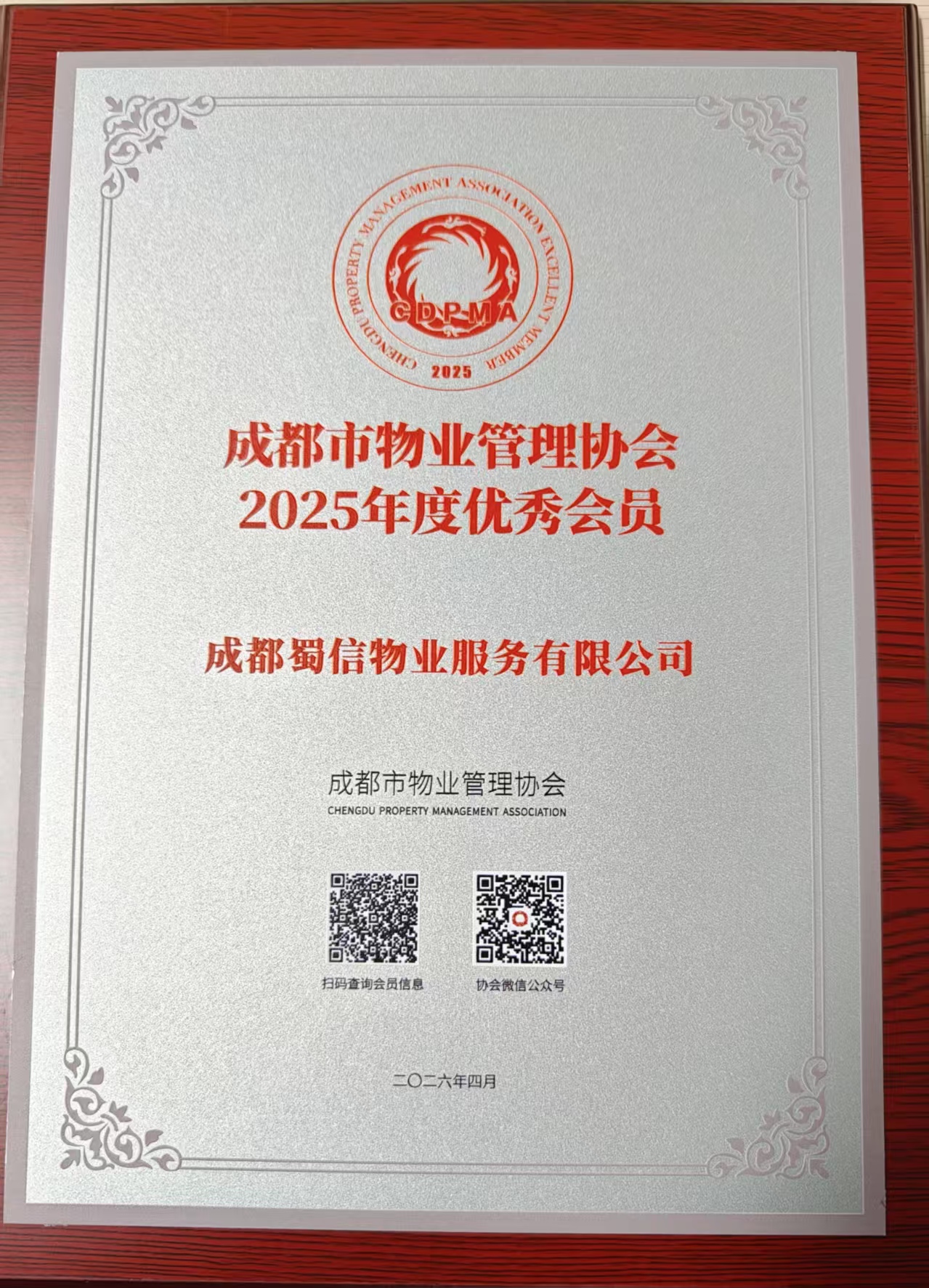 2025年度会员单位-蜀信